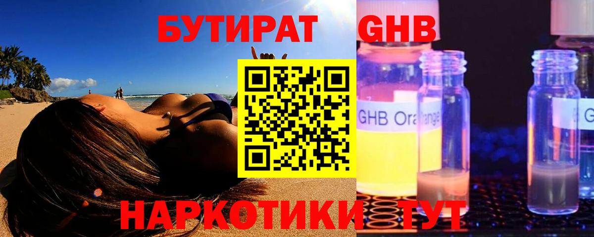 Липецк  БУТИРАТ вода  Вход с VPN 