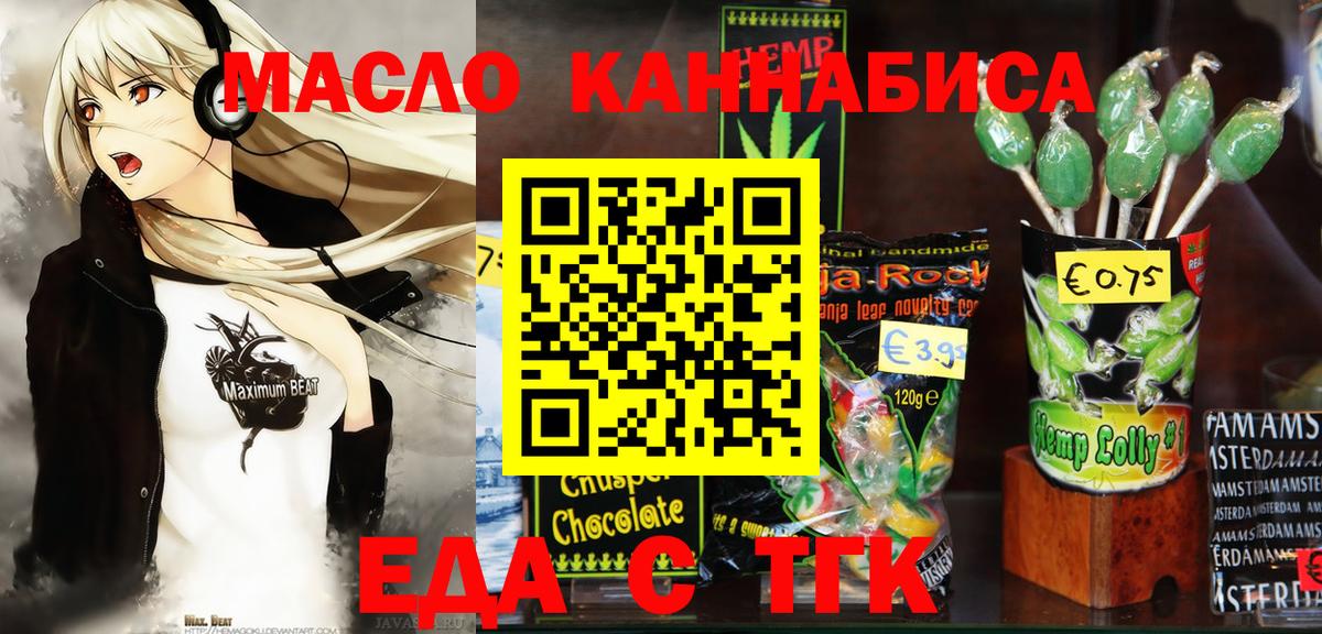 Еда ТГК конопля  Вход с VPN  Липецк 