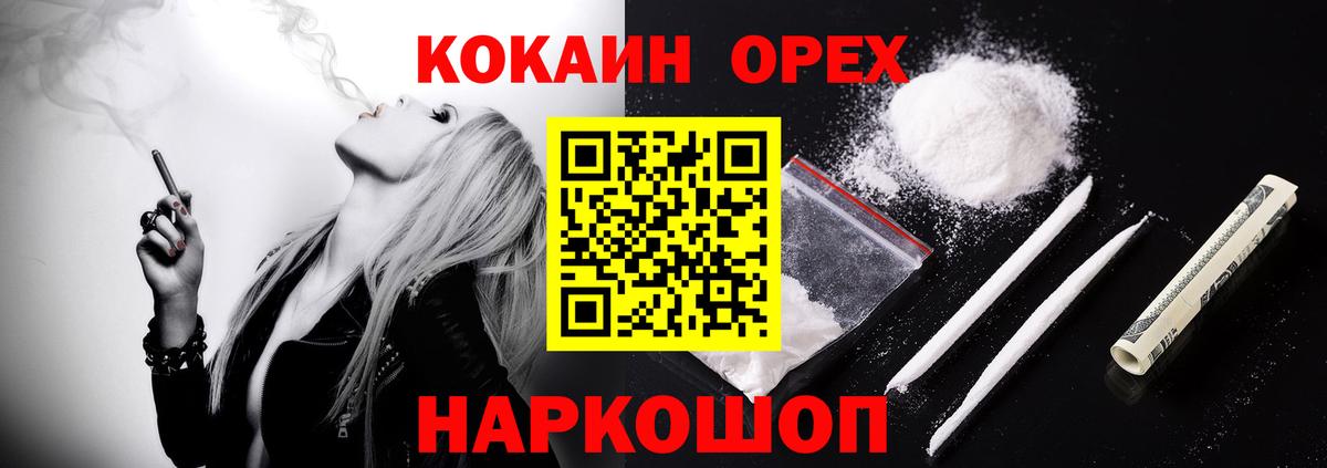 Кокаин VHQ Липецк