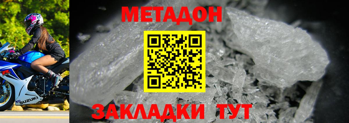 Метадон кристалл  Вход с VPN  Метадон methadone  Липецк 