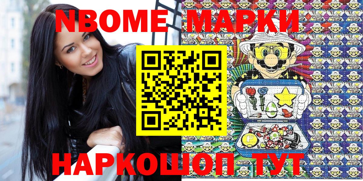 Наркотические марки 1,8мг  Марки 25I-NBOMe  Липецк  Вход с VPN  купить наркотик  Наркотические марки 1,8мг 